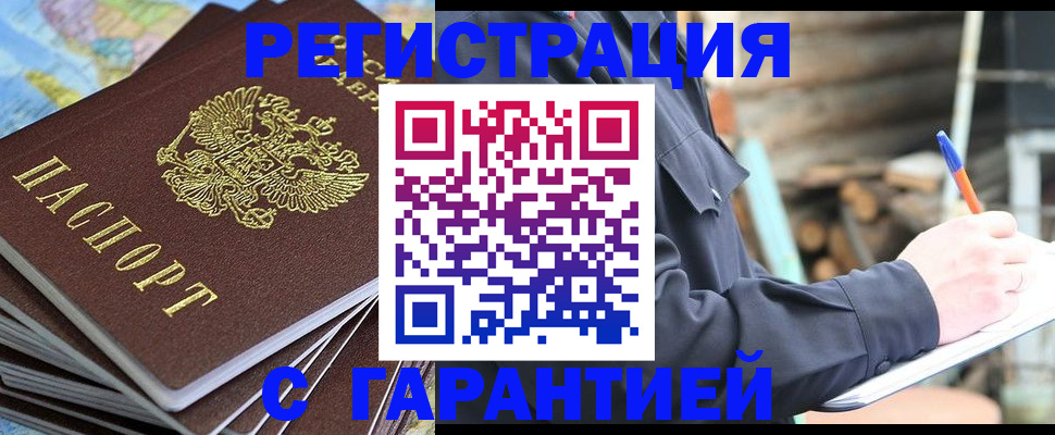 временная регистрация купить в Рыбном