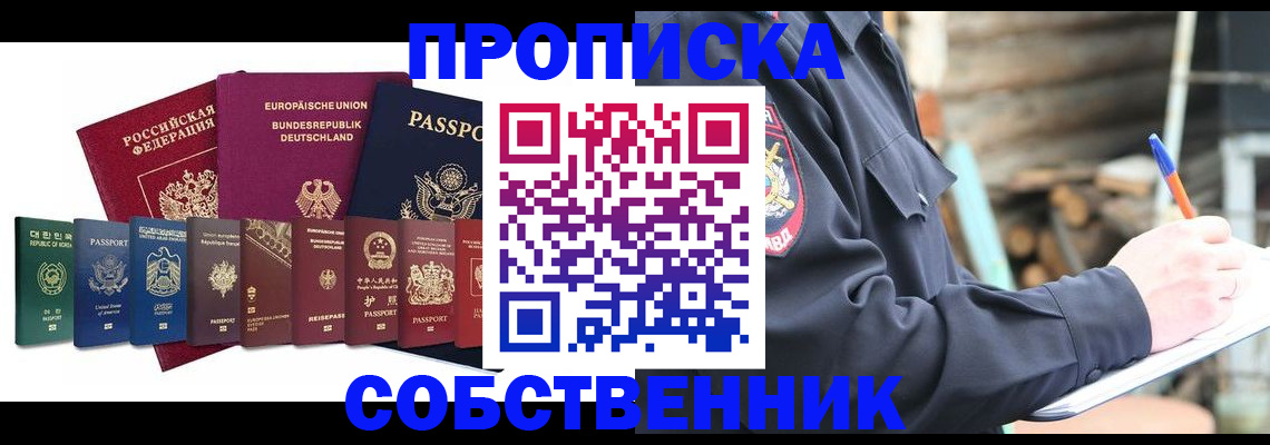 временная регистрация купить в Рыбном